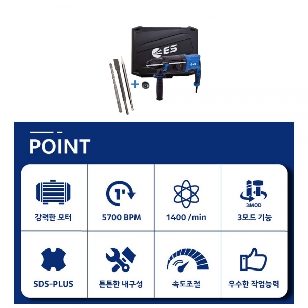 ES산업 전기 SDS 로타리함마 해머드릴 H226