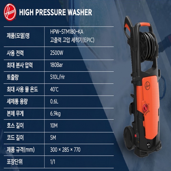 후버 이동식 고압세척기 세차기 180바 HPW-STM180 후버 이동식 고압세척기 세차기 180바 HPW-STM180