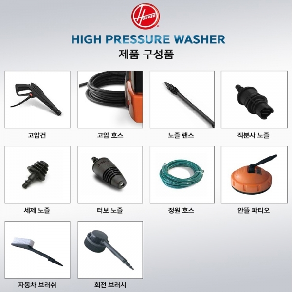 후버 이동식 고압세척기 세차기 180바 HPW-STM180