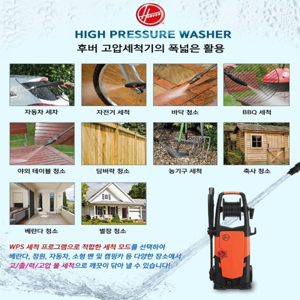 후버 이동식 고압세척기 세차기 180바 HPW-STM180