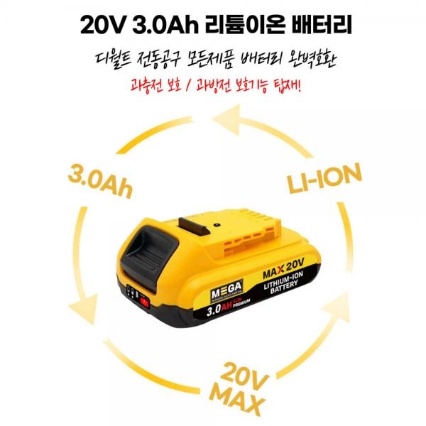 메가 리튬이온 배터리 디월트 호환 20V 3.0Ah DB203