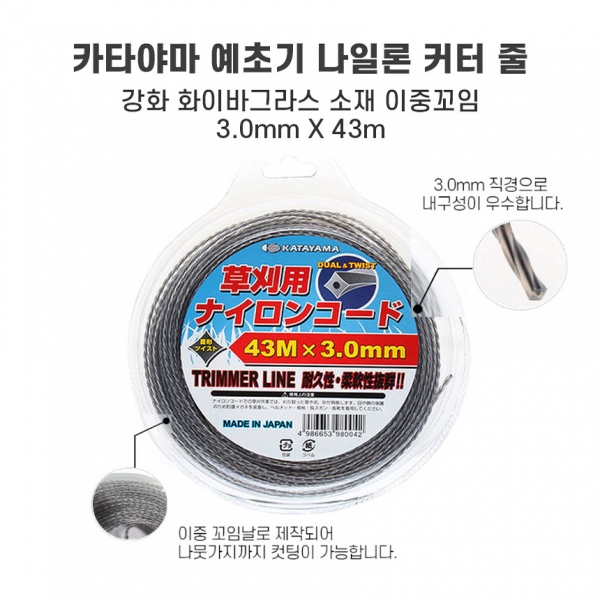일산 예초기줄 꽈배기 이중꼬임 와이어내장 나일론줄 교체용 끈날 3mm 43m
