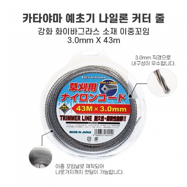 일산 예초기줄 꽈배기 이중꼬임 와이어내장 나일론줄 교체용 끈날 3mm 43m
