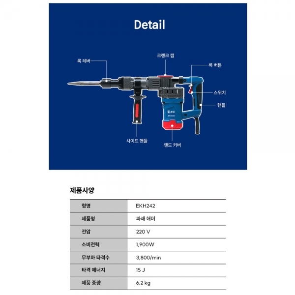 ES산업 파괴해머 함마드릴 유선 전기 뿌레카 파쇄기 EKH242