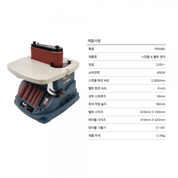 ES산업 벨트샌더 페파 탁상그라인더 P504BS 전동 사포 샌딩기