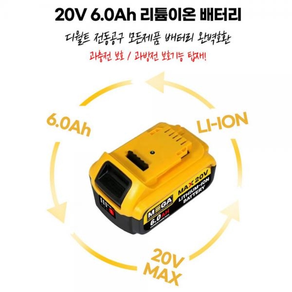 메가 리튬이온 배터리 디월트 호환 20V 6.0Ah DB206