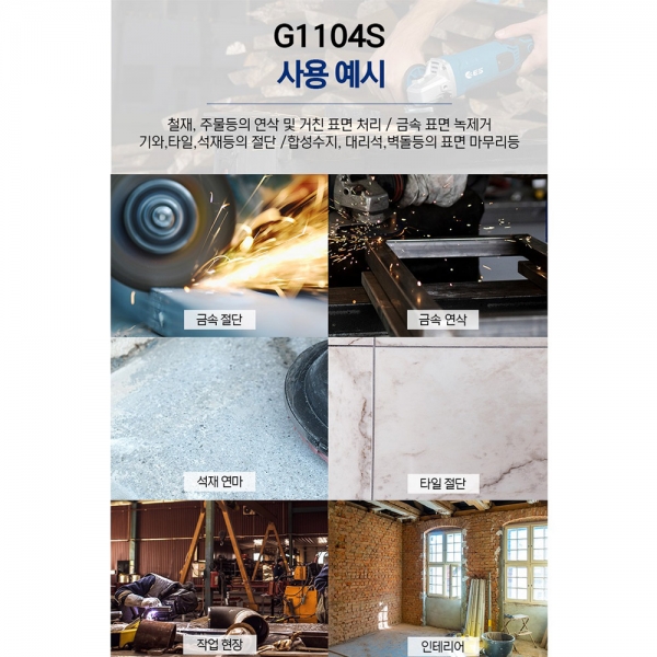 ES산업 100mm 속도조절 그라인더 핸드 전기 앵글 G1104S ES산업 100mm 속도조절 그라인더 핸드 전기 앵글 G1104S