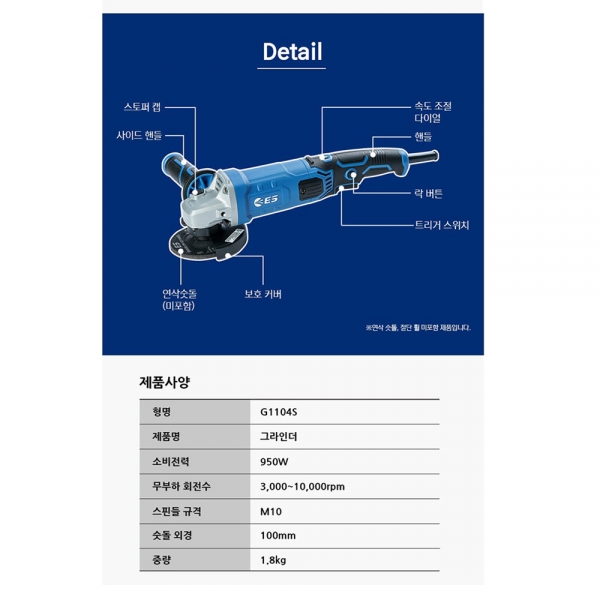ES산업 100mm 속도조절 그라인더 핸드 전기 앵글 G1104S ES산업 100mm 속도조절 그라인더 핸드 전기 앵글 G1104S