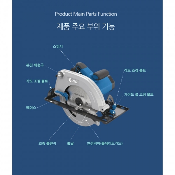 ES산업 전기원형톱 235mm 스킬 목공 전기톱 절단기 S509