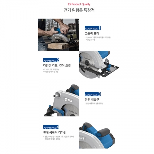 ES산업 전기원형톱 235mm 스킬 목공 전기톱 절단기 S509
