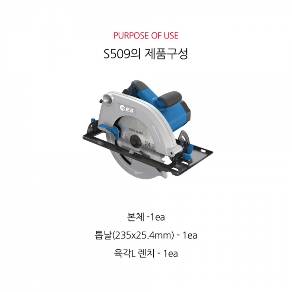 ES산업 전기원형톱 235mm 스킬 목공 전기톱 절단기 S509