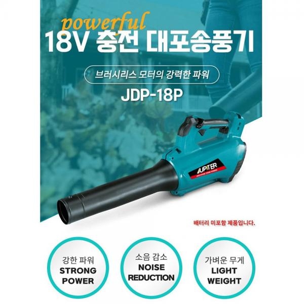 주피터 대포 충전 송풍기 낙엽청소 제설 보쉬호환 변환아답타 세트 JDP-18P
