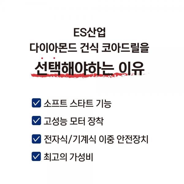 ES산업 건식코아드릴 DC1004S 천공 타공 배관 코어 드릴