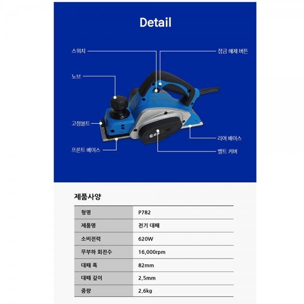 ES산업 전기 대패 자동대패 미니 목공 전동 P782
