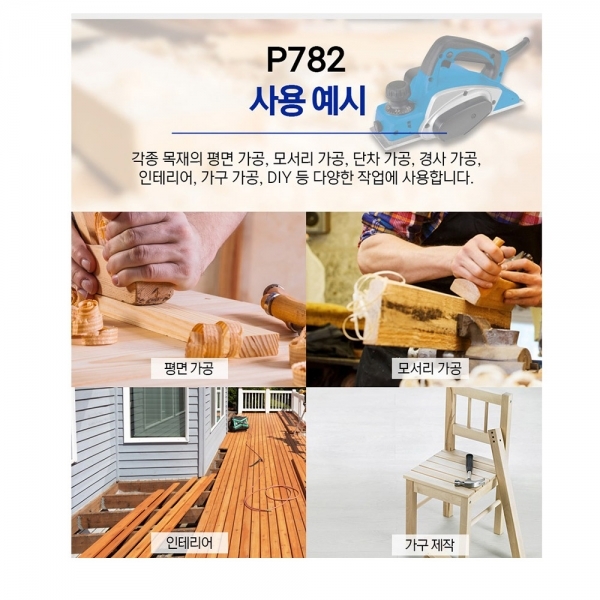 ES산업 전기 대패 자동대패 미니 목공 전동 P782