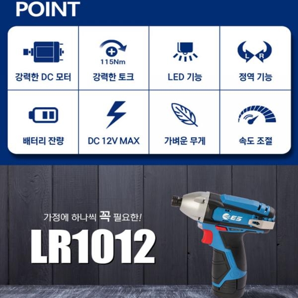 ES산업 충전 임팩드라이버 12V 미니드릴 배터리세트 LR1012