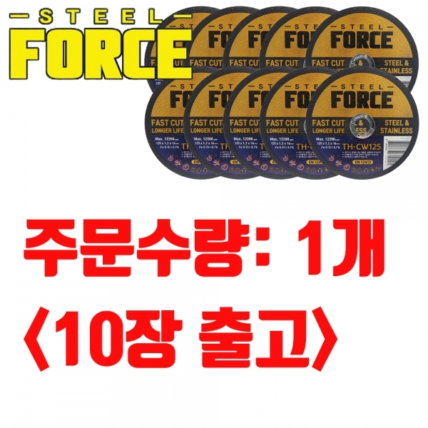 스틸포스 절단석 125mm 10장 그라인더날 스텐 절단날