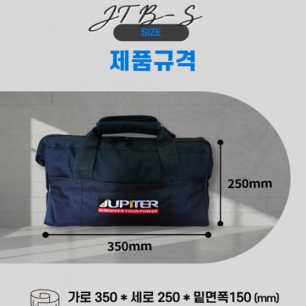 주피터 이동식 멀티 공구가방 툴백 소형 전동 수작업공구 연장보관 JTB-S