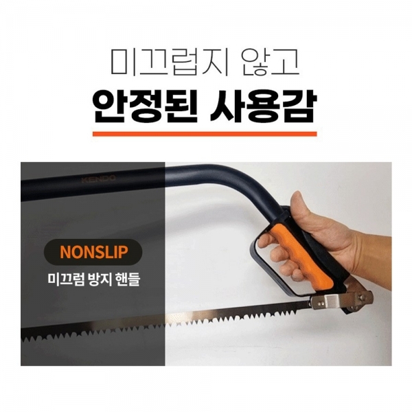 켄도 활톱 목공 톱 접톱 생목용 전지 과수 나무 가지치기 30487