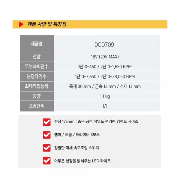 디월트 충전 해머드릴 드라이버 DCD709 디월트호환 5A 배터리1개세트