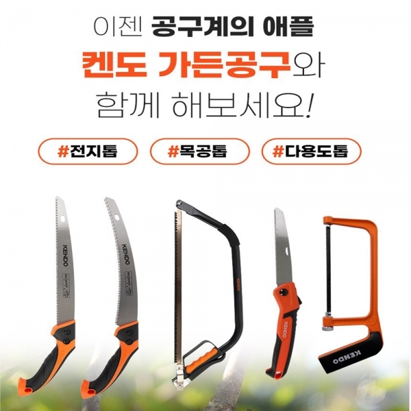 켄도 전지톱 목공 톱 나무 접톱 가지치기 직선형 30485