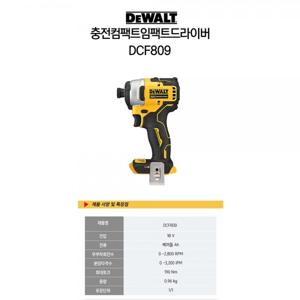 디월트 충전 임팩드릴 드라이버 DCF809 디월트호환 5A 배터리1개세트