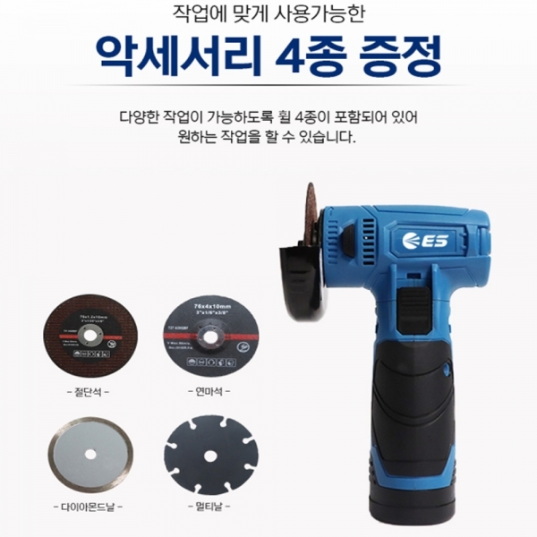 ES산업 충전 미니그라인더 75mm 소형 12V 배터리1개세트 LG1012C