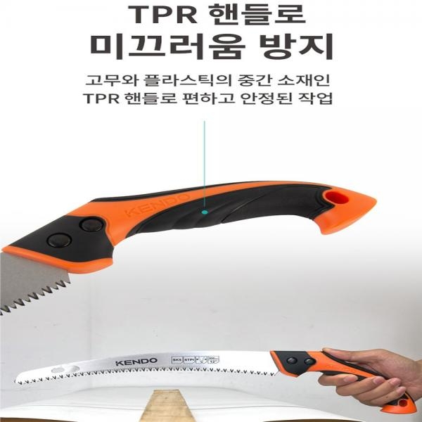 켄도 전지톱 목공 톱 나무 접톱 가지치기 곡선형 30486