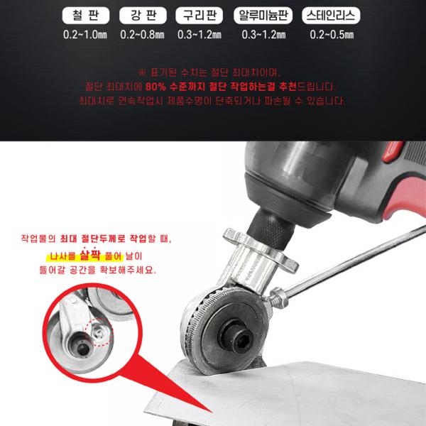 프로스닙 전동 철판 절단기 금속절단기 커터 컷팅기 충전드릴 장착용 PPS-1.2E