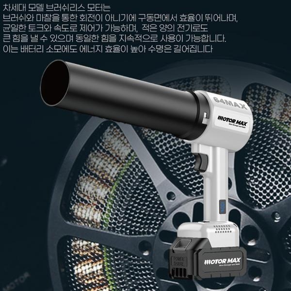 모터맥스 초강력 송풍기 터보건 에어건 풍속조절 18V마끼다호환