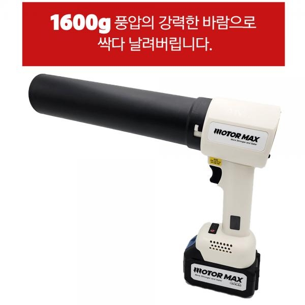 모터맥스 초강력 송풍기 터보건 에어건 풍속조절 18V마끼다호환