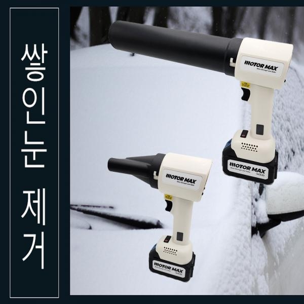 모터맥스 초강력 송풍기 터보건 에어건 풍속조절 18V마끼다호환
