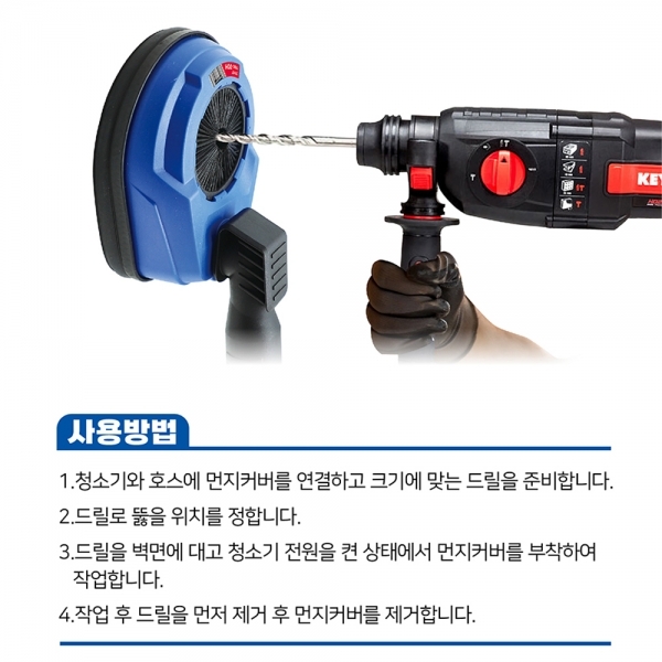 TNT 로터리 앙카드릴 먼지커버 집진기 집진커버 함마건식용 천장타공 분진 TDC-132H