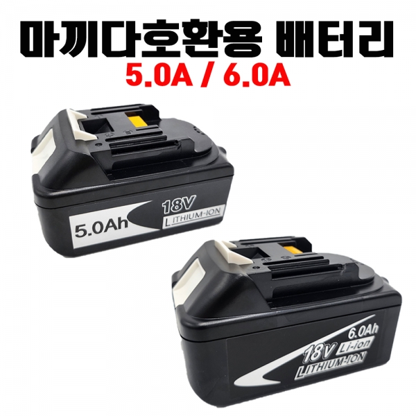 마끼다 충전송풍기 블로워 18V 5.0A 호환배터리세트 DUB185 마끼다 충전송풍기 블로워 18V 5.0A 호환배터리세트 DUB185