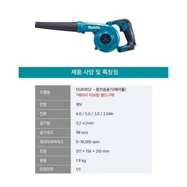 마끼다 충전송풍기 블로워 18V 5.0A 호환배터리세트 DUB185