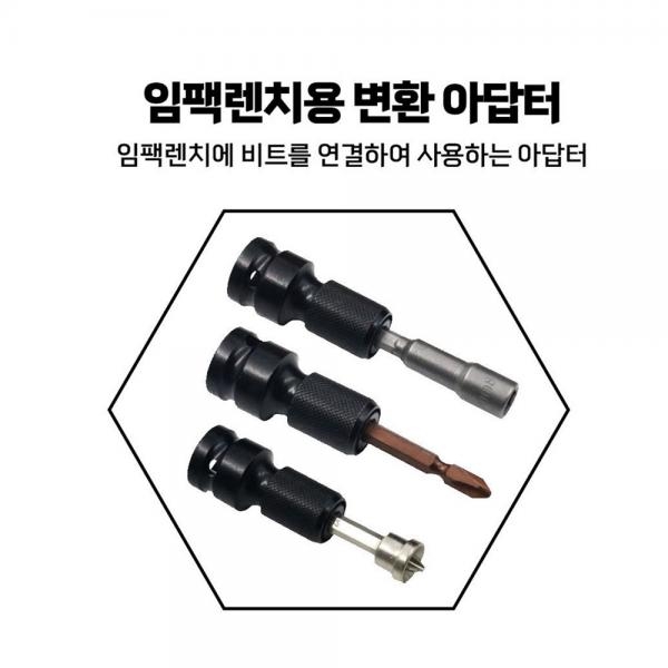 주피터 1/2 임팩렌치용 비트아답타 변환아답터 JB-127