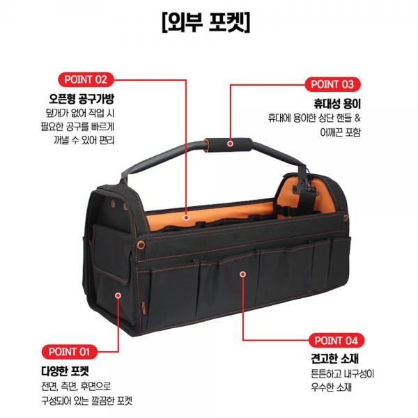 공구가방 오픈형 MA-CB-L 550x280x270mm 공구가방 오픈형 MA-CB-L 550x280x270mm
