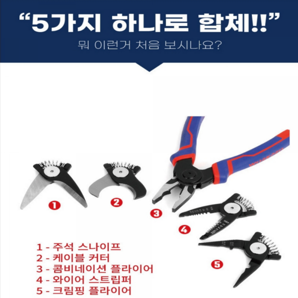 워크프로 헤드 교체형 펜치 커터 멀티툴 5종 WP231144