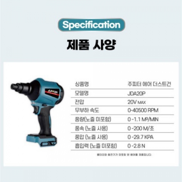 주피터 무선에어건 송풍기 5.0A 배터리1개세트 18V 마끼다호환 JDA20P
