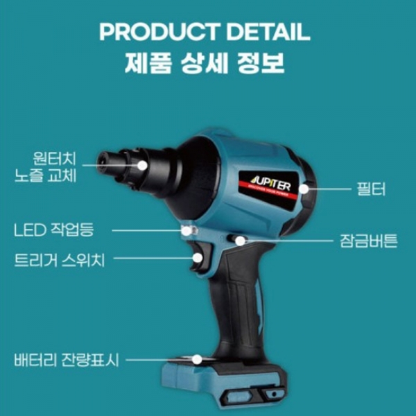 주피터 무선에어건 송풍기 5.0A 배터리1개세트 18V 마끼다호환 JDA20P
