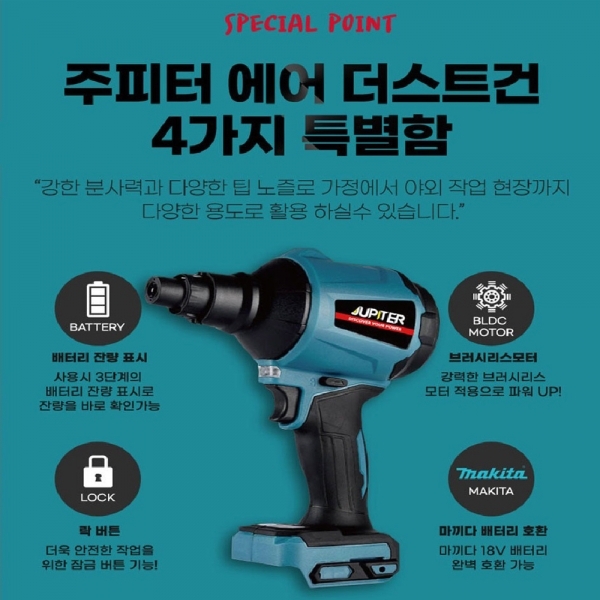 주피터 무선에어건 송풍기 5.0A 배터리1개세트 18V 마끼다호환 JDA20P