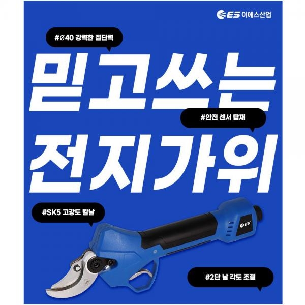 ES산업 54V 충전 전동 전지가위 본체만 EL4054PS 베어툴
