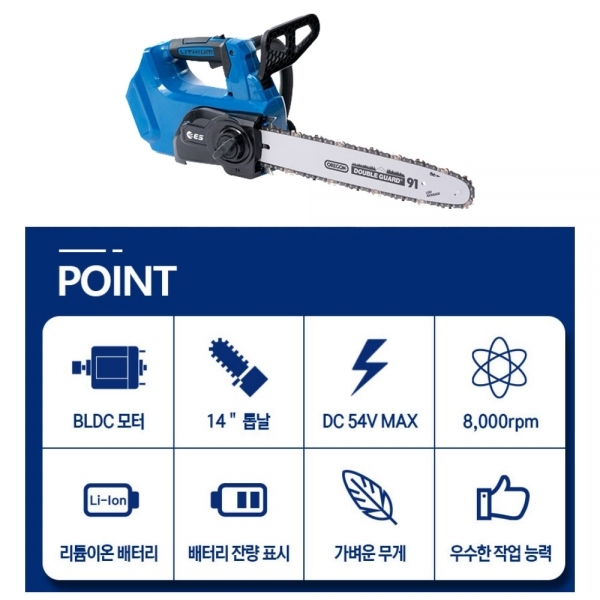 ES산업 54V 충전 무선 체인톱 본체만 LCHS1454-N 베어툴