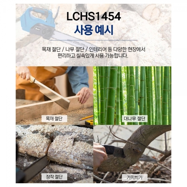 ES산업 54V 충전 무선 체인톱 본체만 LCHS1454-N 베어툴