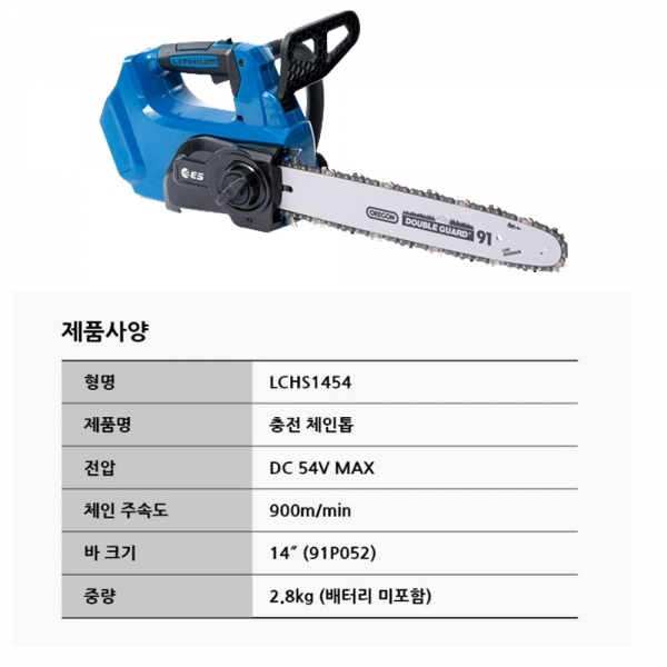 ES산업 54V 충전 무선 체인톱 본체만 LCHS1454-N 베어툴