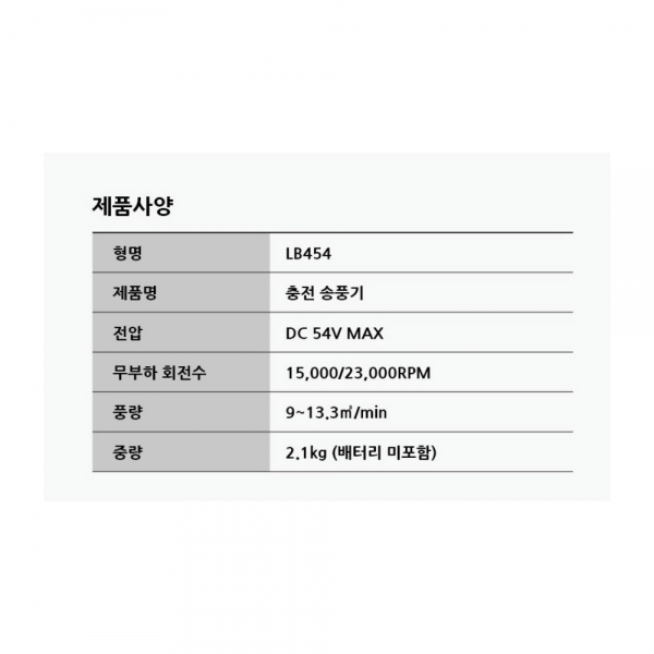 ES산업 충전송풍기 블로워 먼지 낙엽청소 54V 베어툴 본체만 LB454