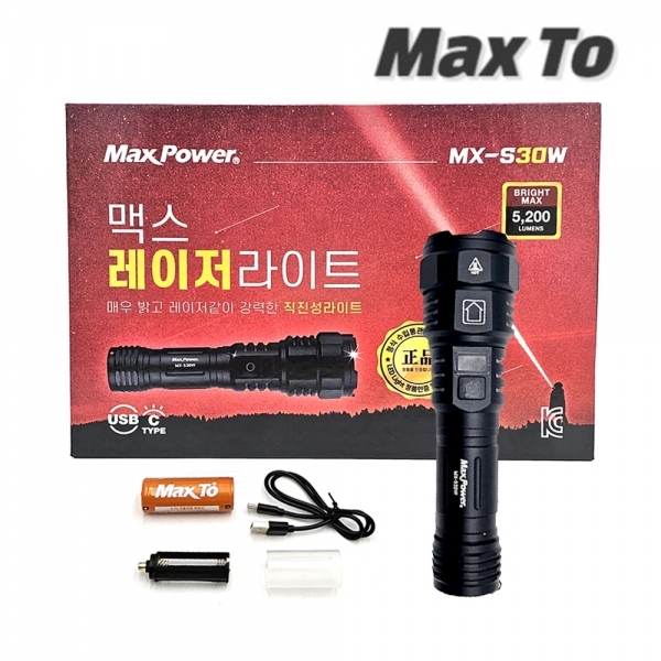 맥스파워 5200루멘 LED줌라이트 충전랜턴 초강력 MX-S30W