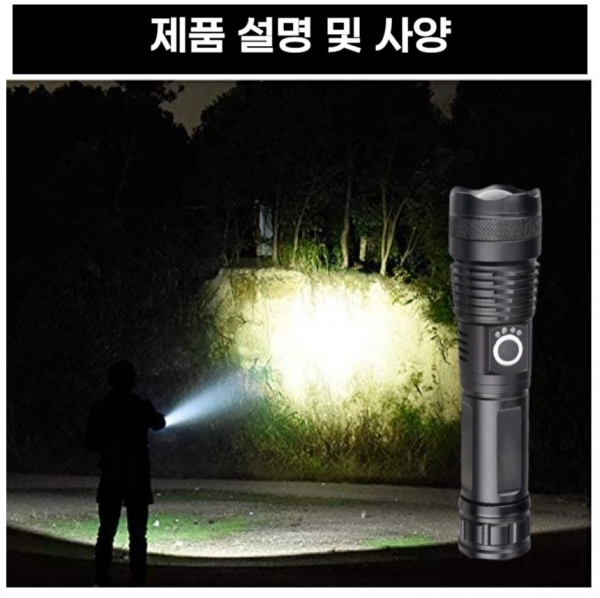 맥스파워 10000루멘 LED줌라이트 충전랜턴 초강력 MX-S60W