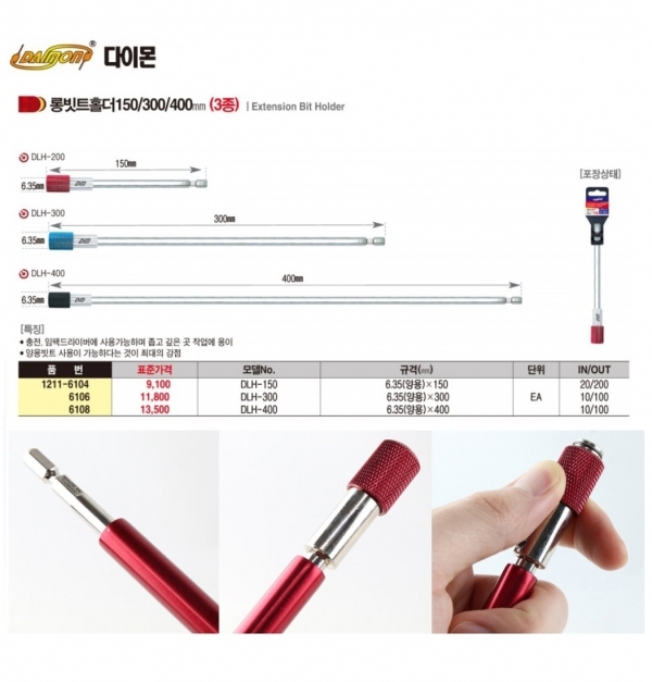 비트연결대 비트홀더 연장대 임팩복스 복수알 DHL-150