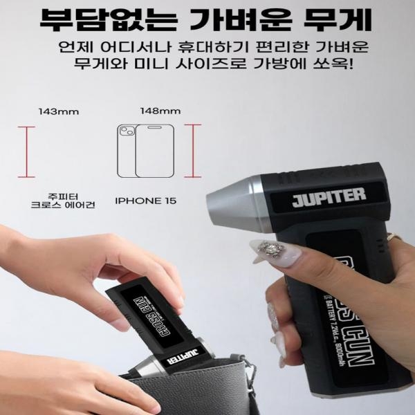 주피터 충전 미니에어건 핸디 송풍기 C타입 충전식 JPT-A-8000